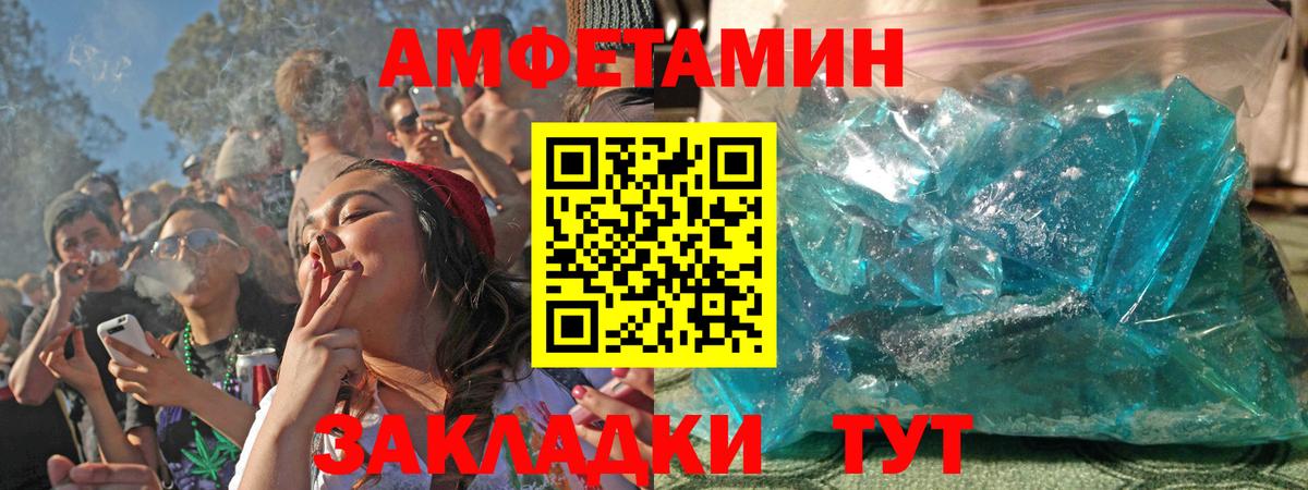 Черняховск  АМФЕТАМИН  Вход с VPN  АМФЕТАМИН Розовый 