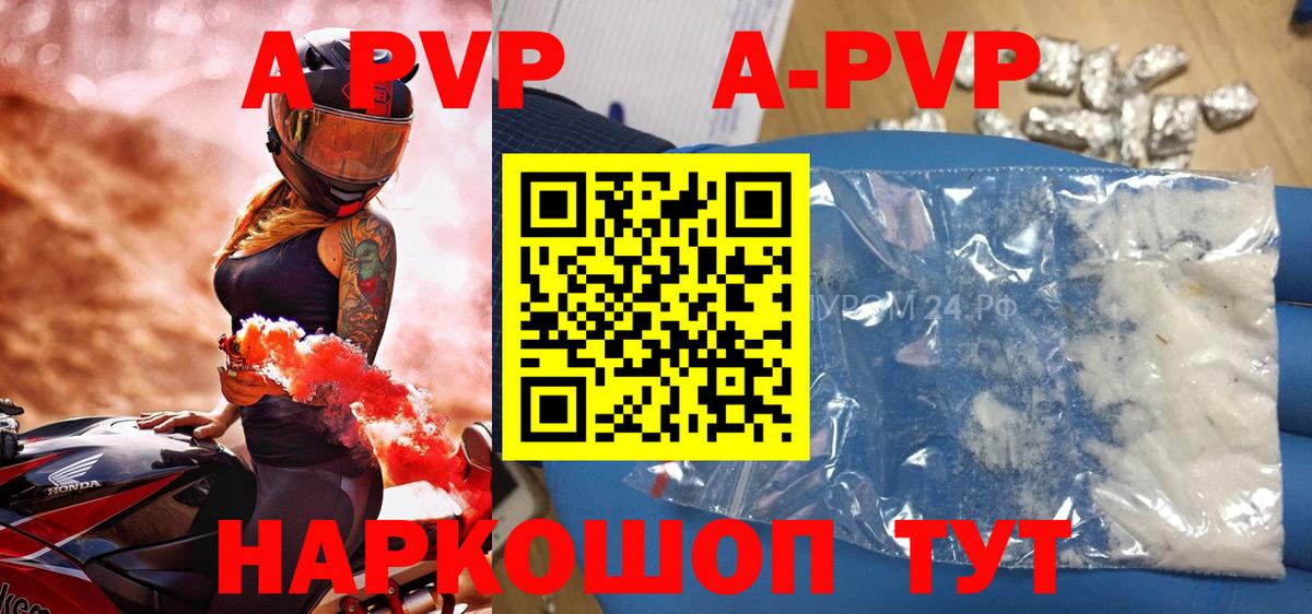 A PVP кристаллы Черняховск