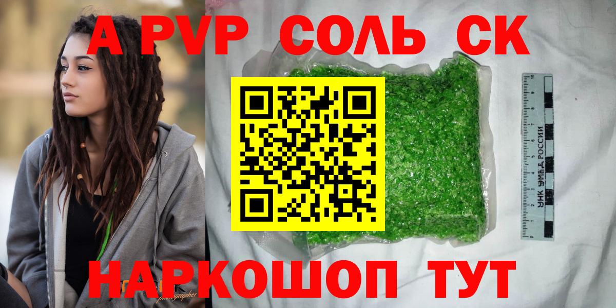 цены наркотик  А ПВП Crystall  Вход с VPN  APVP СК КРИС  Черняховск  Alfa_PVP мука 