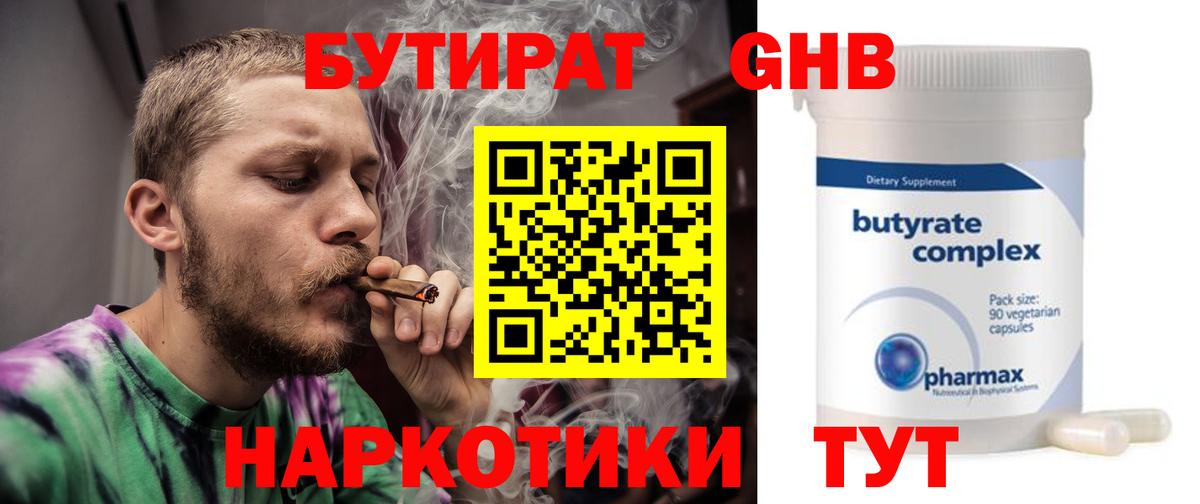 Черняховск  Бутират 99%  Вход с VPN 