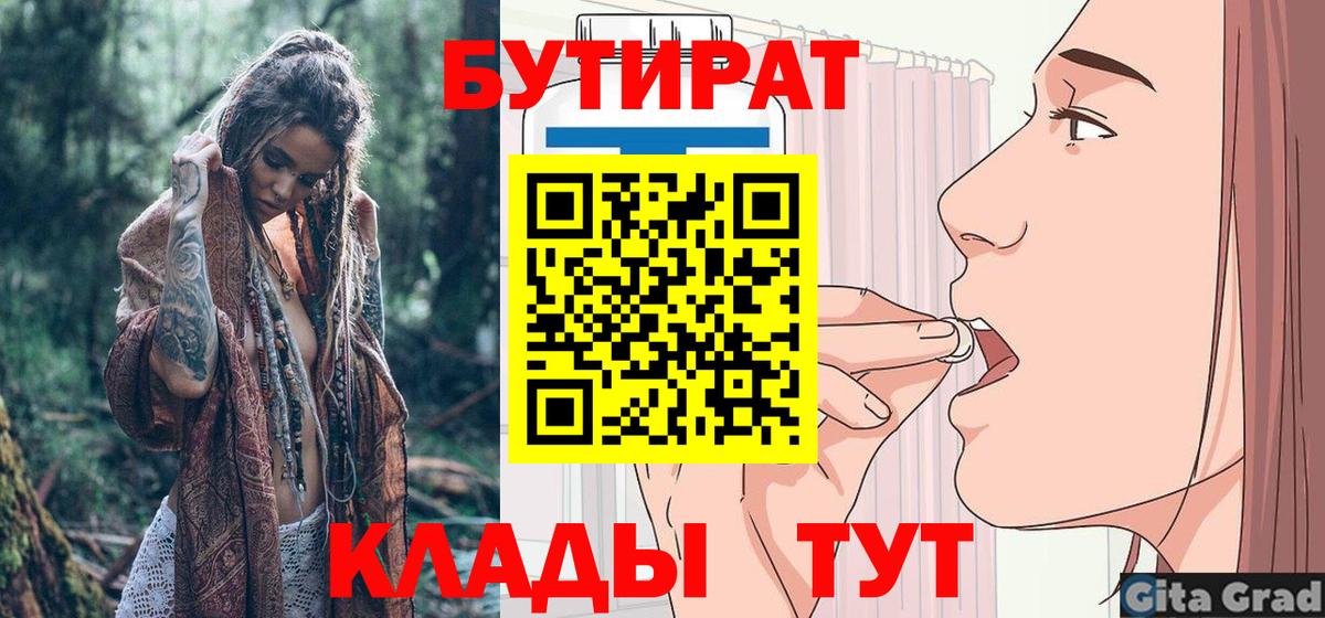 Бутират оксибутират Черняховск