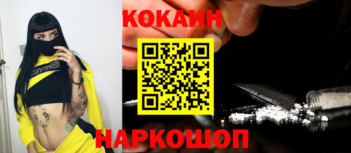 КОКАИН 99%  COCAIN Fish Scale  Вход с VPN  магазин    Черняховск  Cocaine 