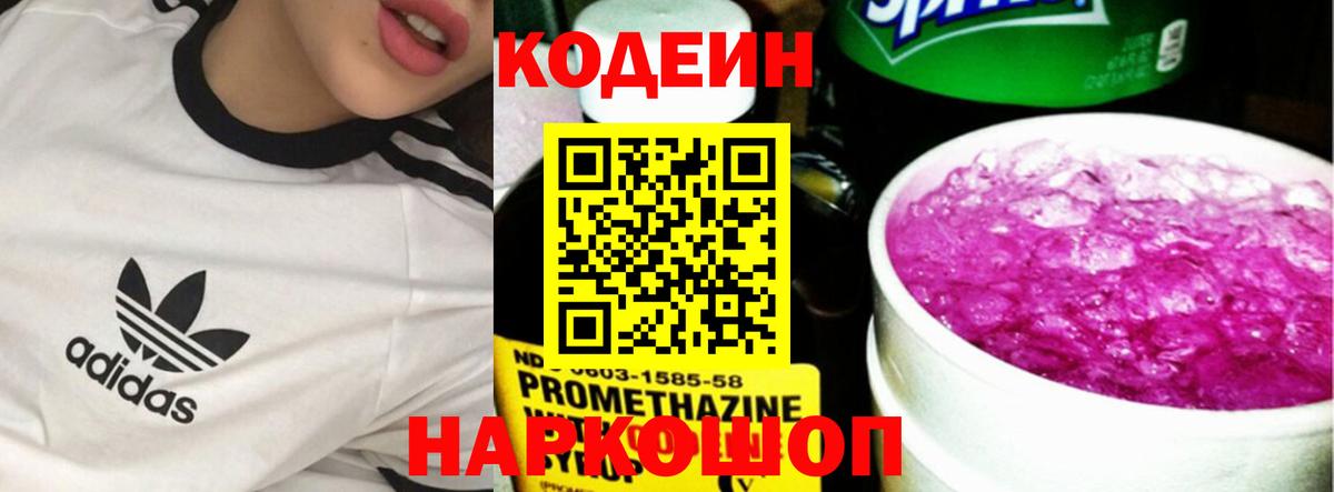 Кодеиновый сироп Lean напиток Lean (лин)  Кодеин напиток Lean (лин)  Черняховск  где купить наркоту  Вход с VPN 