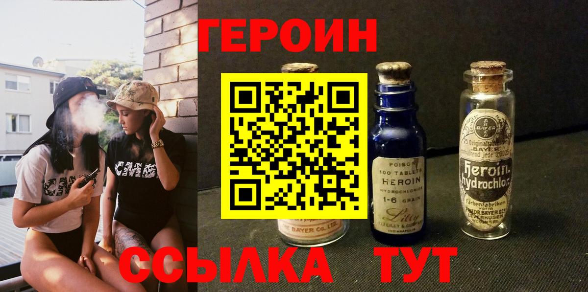 ГЕРОИН белый  Вход с VPN  ГЕРОИН  Черняховск 