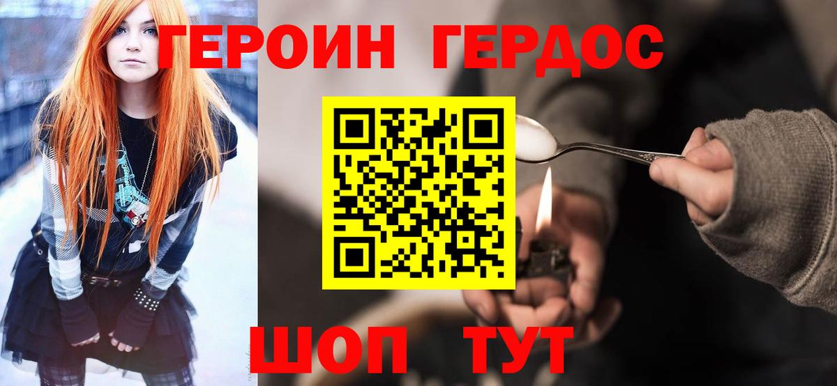 ГЕРОИН VHQ Черняховск