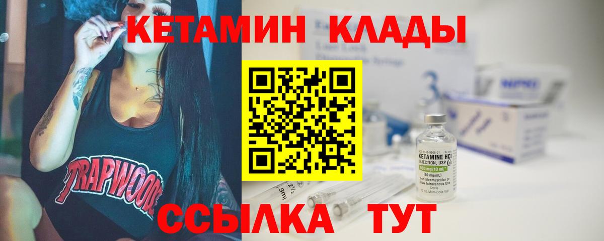 Кетамин VHQ Черняховск
