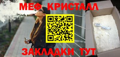 мяу мяу кристалл Можайск