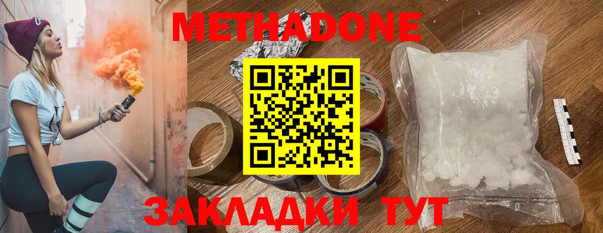 Метадон мёд Черняховск