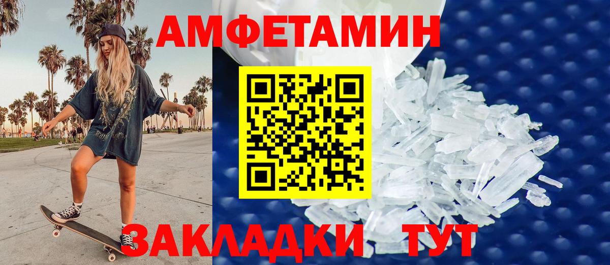 МЕТАМФЕТАМИН кристалл  Вход с VPN  Черняховск 