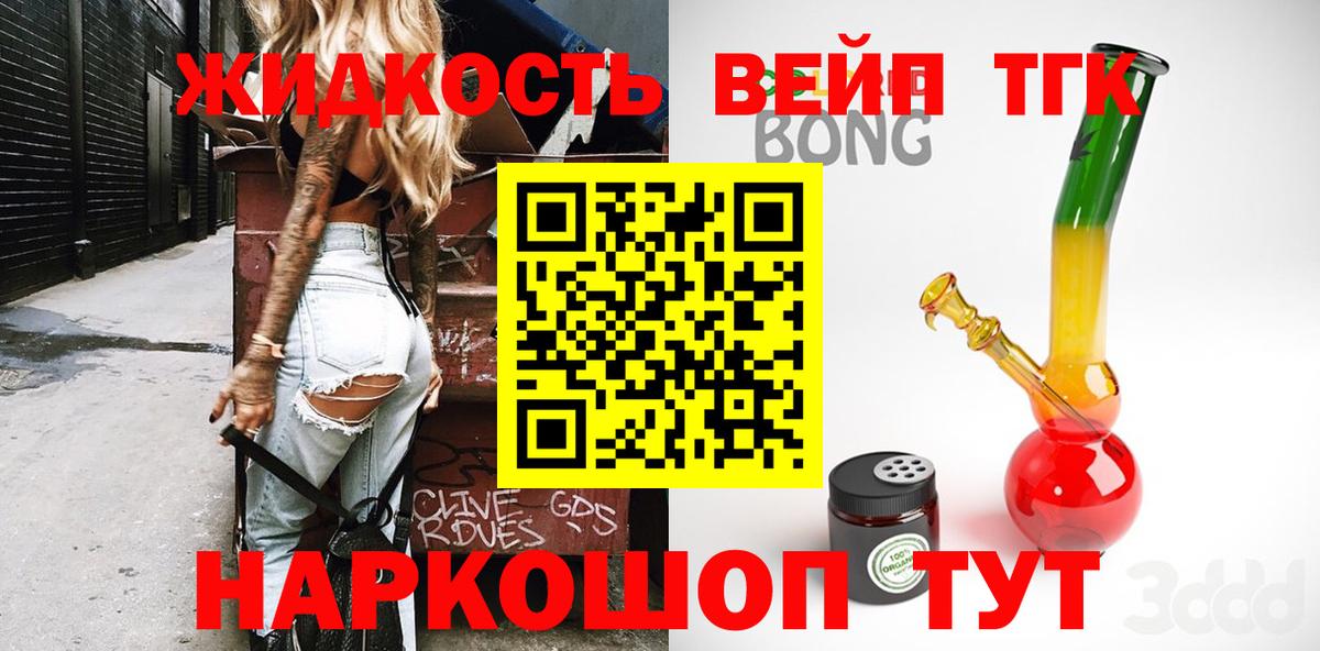 ТГК вейп  Дистиллят ТГК гашишное масло  Вход с VPN  Черняховск 